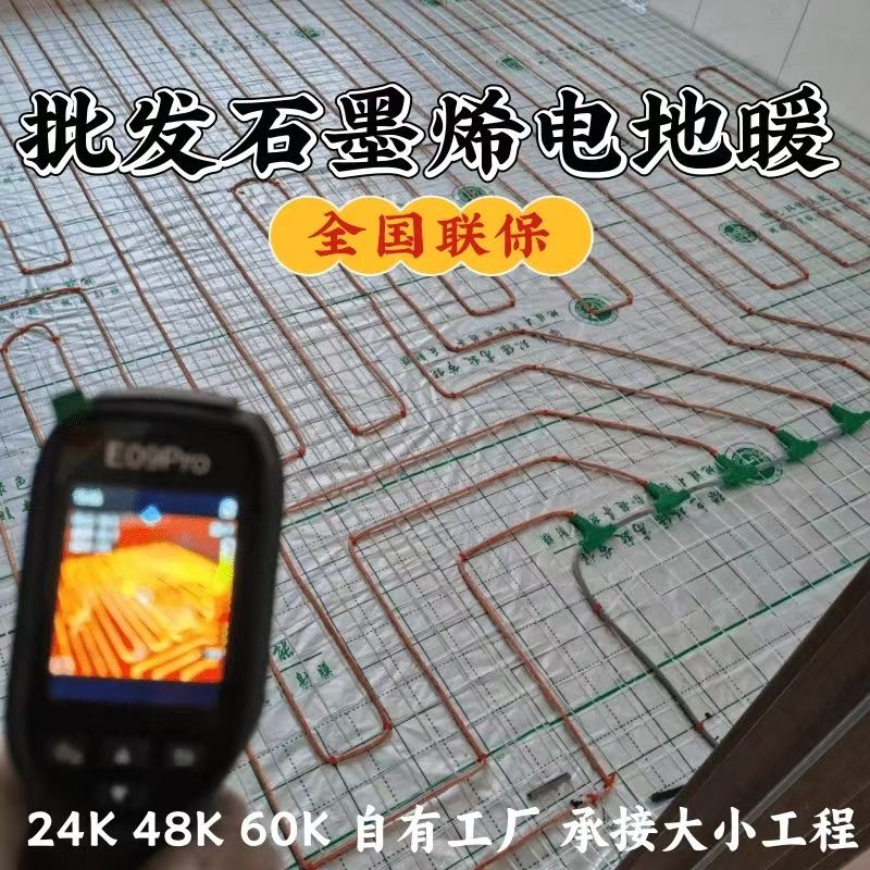 二道江区 石墨烯电地暖公司哪家好？合理报价深度解析